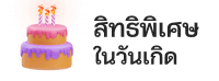 สิทธิพิเศษ - pgxo888